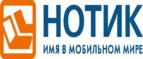 Сдай использованные батарейки АА, ААА и купи новые в НОТИК со скидкой в 50%! - Воткинск