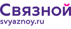 Скидка 20% на отправку груза и любые дополнительные услуги Связной экспресс - Воткинск