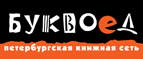 Скидка 10% для новых покупателей в bookvoed.ru! - Воткинск